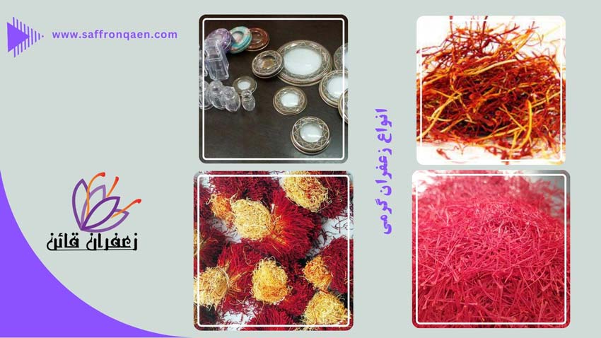 انواع زعفران بسته بندی گرمی در بازار