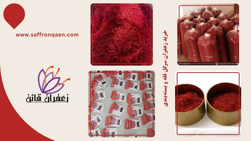 خرید زعفران سرگل فله و بسته‌بندی شده